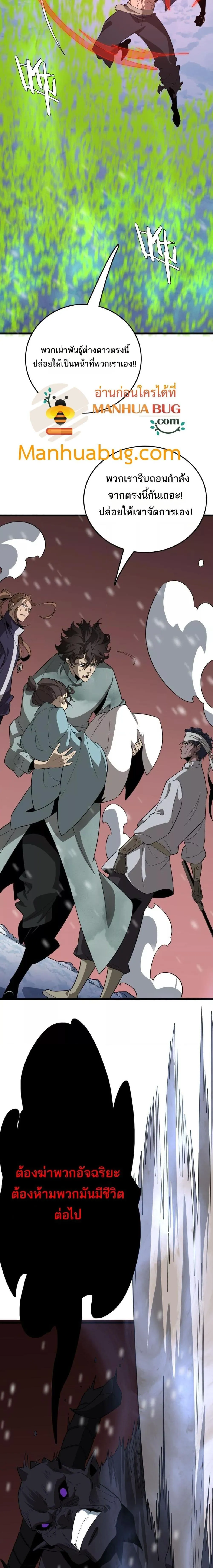 The Ten Thousand Clans Invasion Guardian of the Rear ตอนที่ ตอนที่ 26 รูปที่ 5