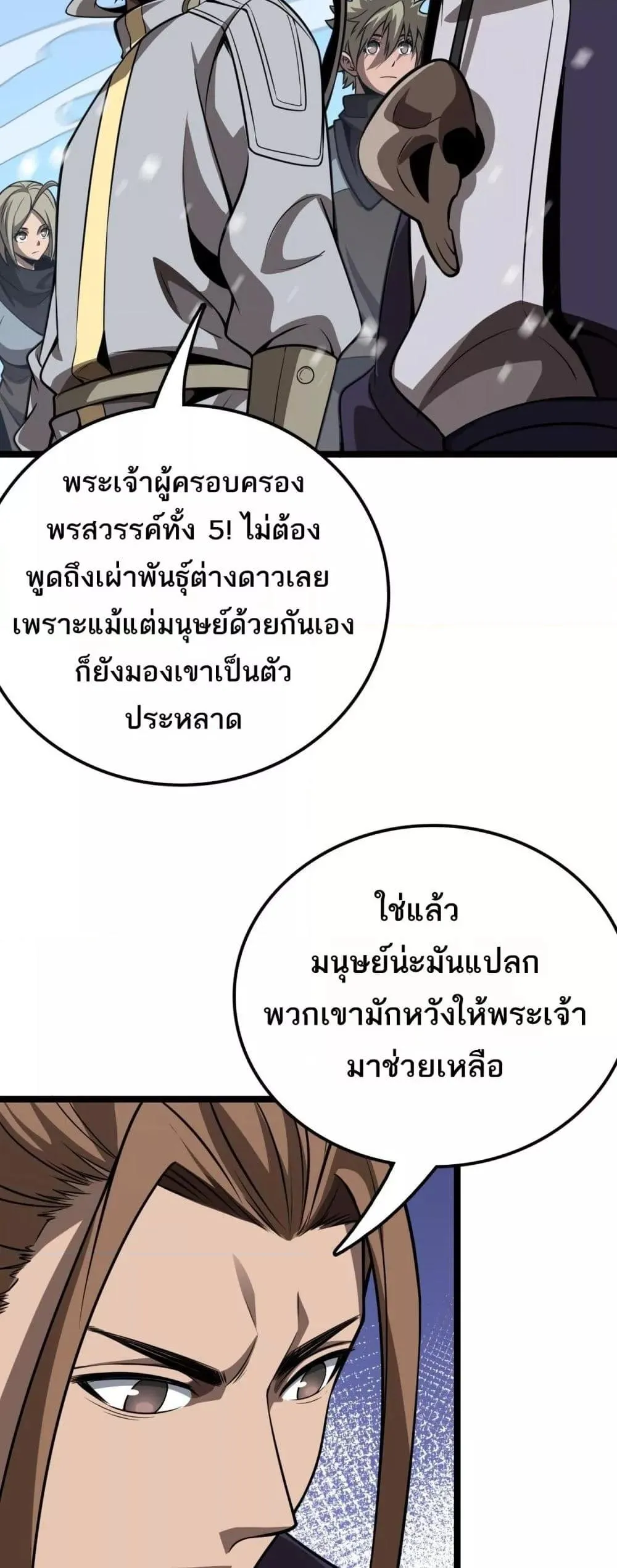 The Ten Thousand Clans Invasion Guardian of the Rear ตอนที่ ตอนที่ 27 รูปที่ 11