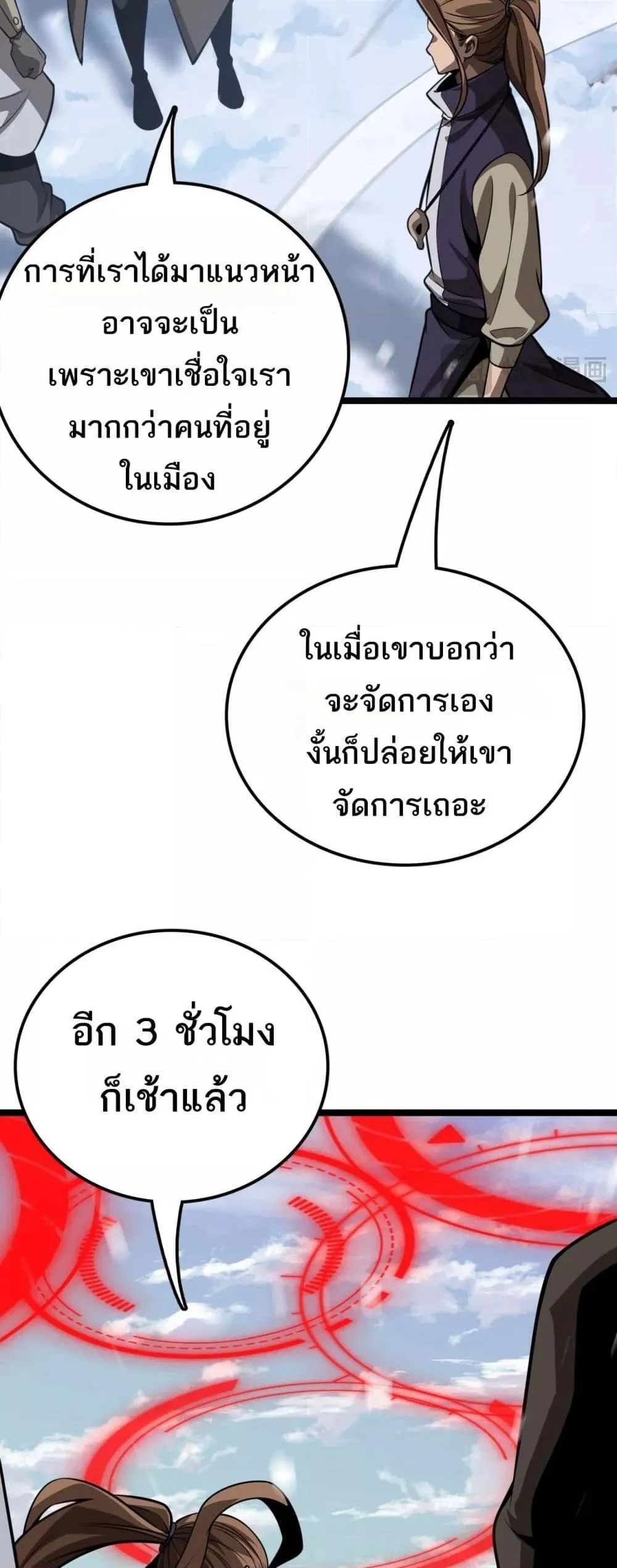 The Ten Thousand Clans Invasion Guardian of the Rear ตอนที่ ตอนที่ 27 รูปที่ 13