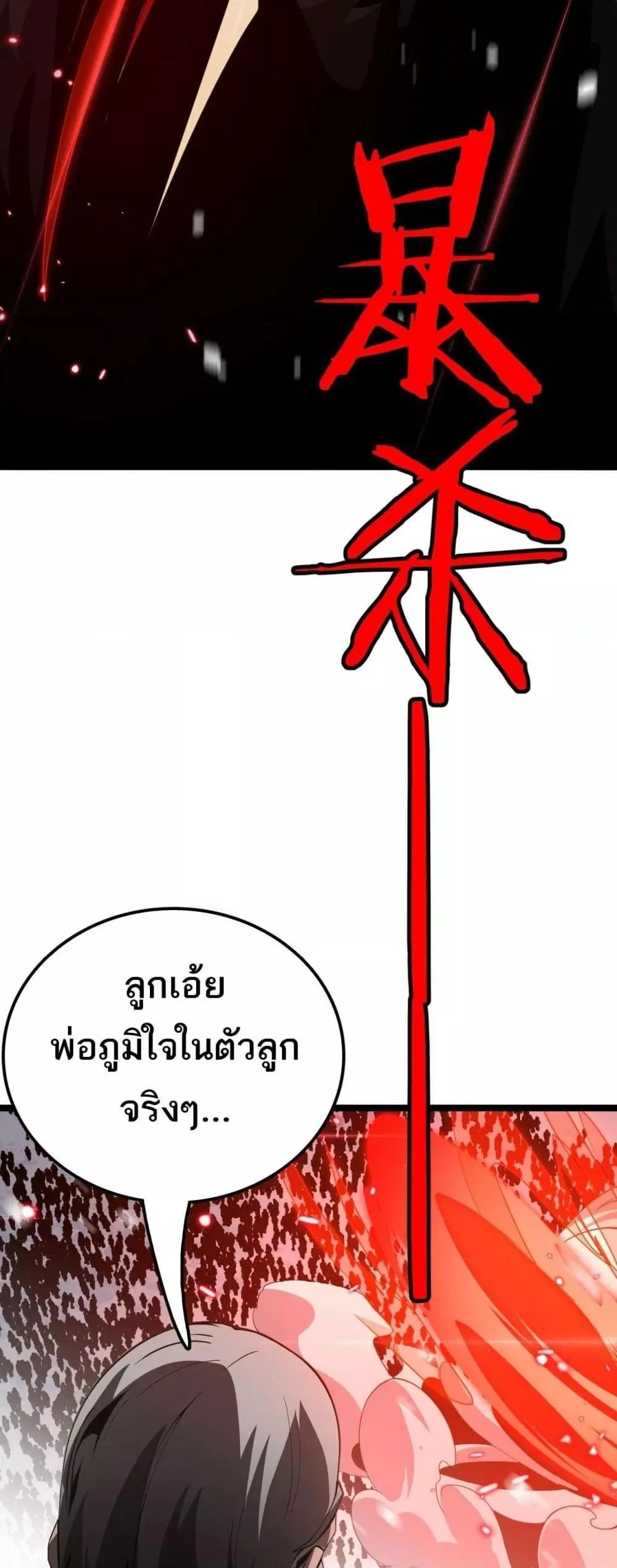 The Ten Thousand Clans Invasion Guardian of the Rear ตอนที่ ตอนที่ 27 รูปที่ 18