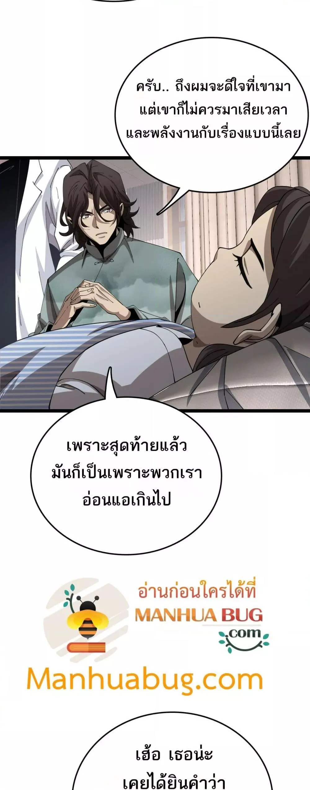 The Ten Thousand Clans Invasion Guardian of the Rear ตอนที่ ตอนที่ 27 รูปที่ 23