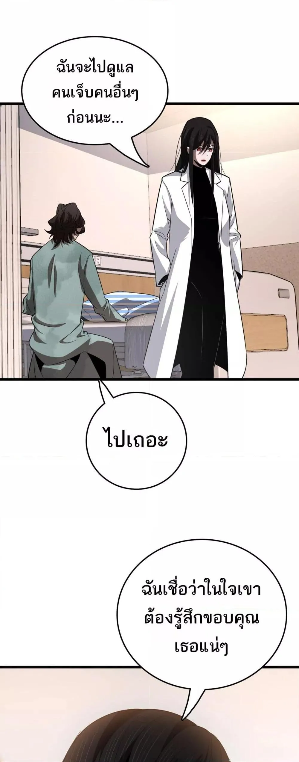 The Ten Thousand Clans Invasion Guardian of the Rear ตอนที่ ตอนที่ 27 รูปที่ 25