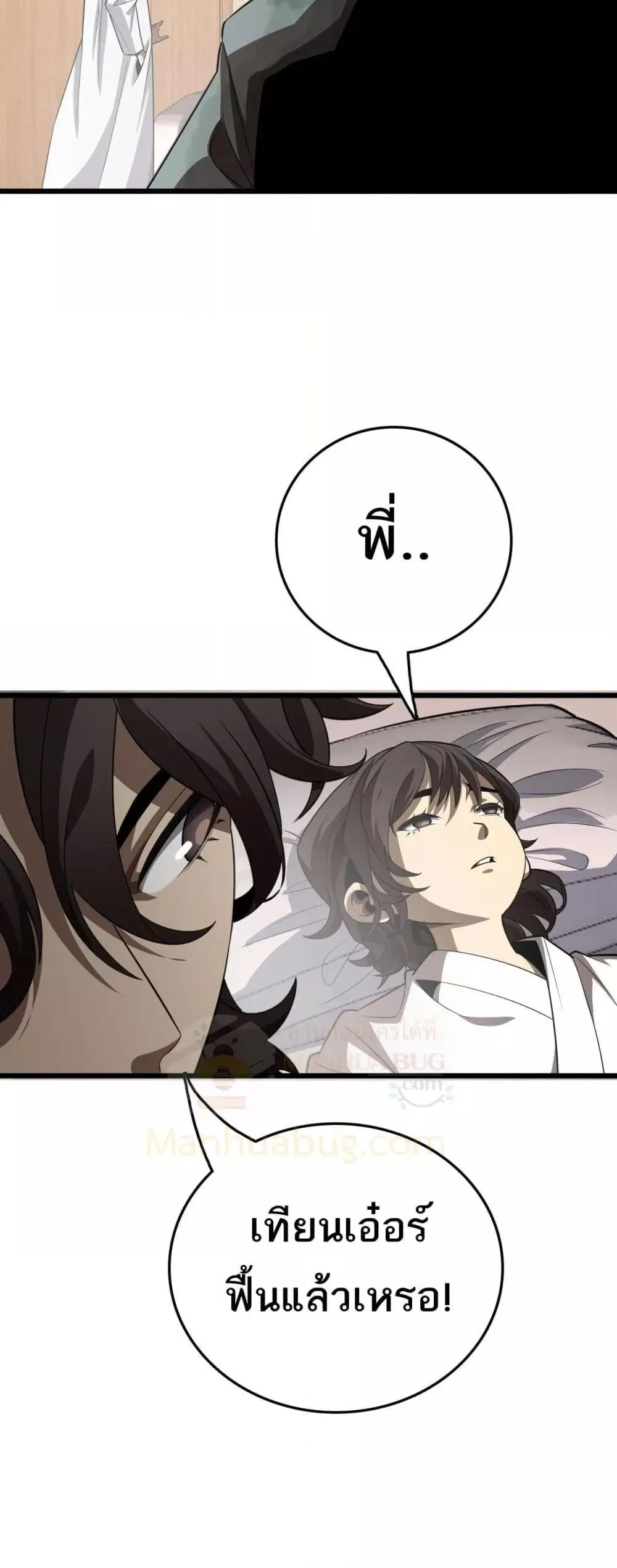 The Ten Thousand Clans Invasion Guardian of the Rear ตอนที่ ตอนที่ 27 รูปที่ 27