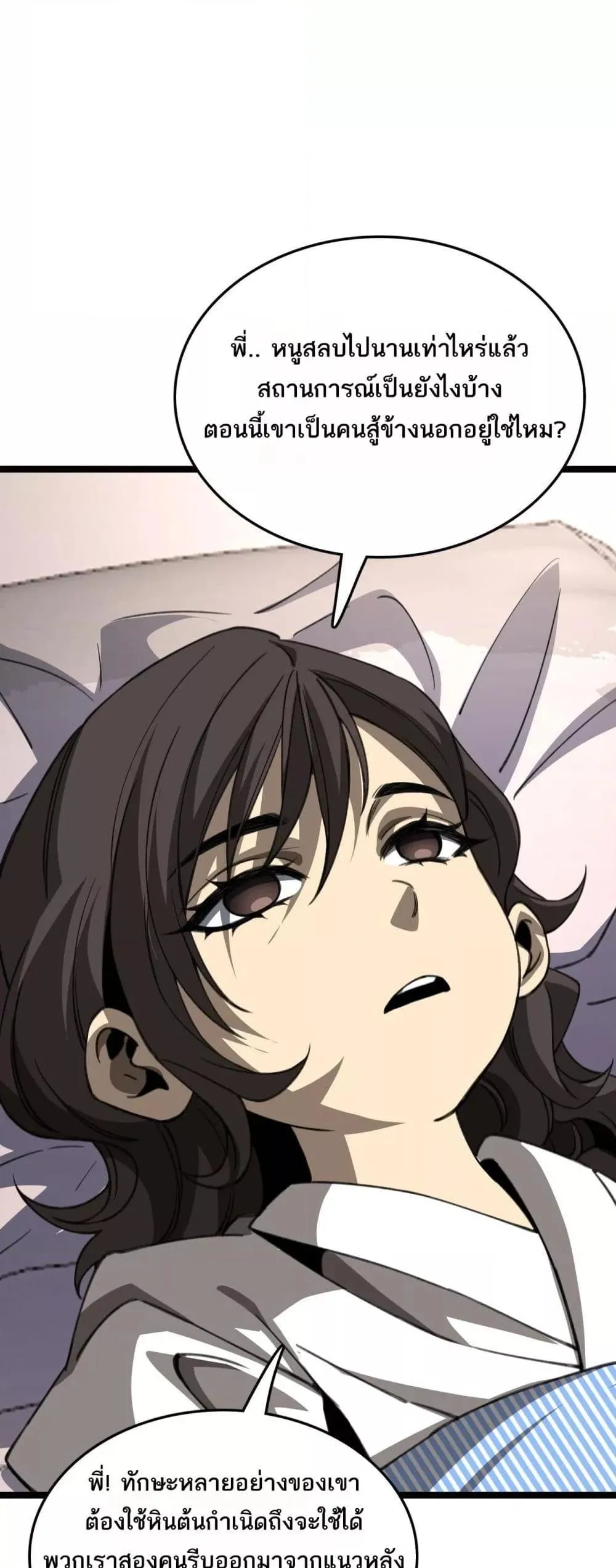 The Ten Thousand Clans Invasion Guardian of the Rear ตอนที่ ตอนที่ 27 รูปที่ 28