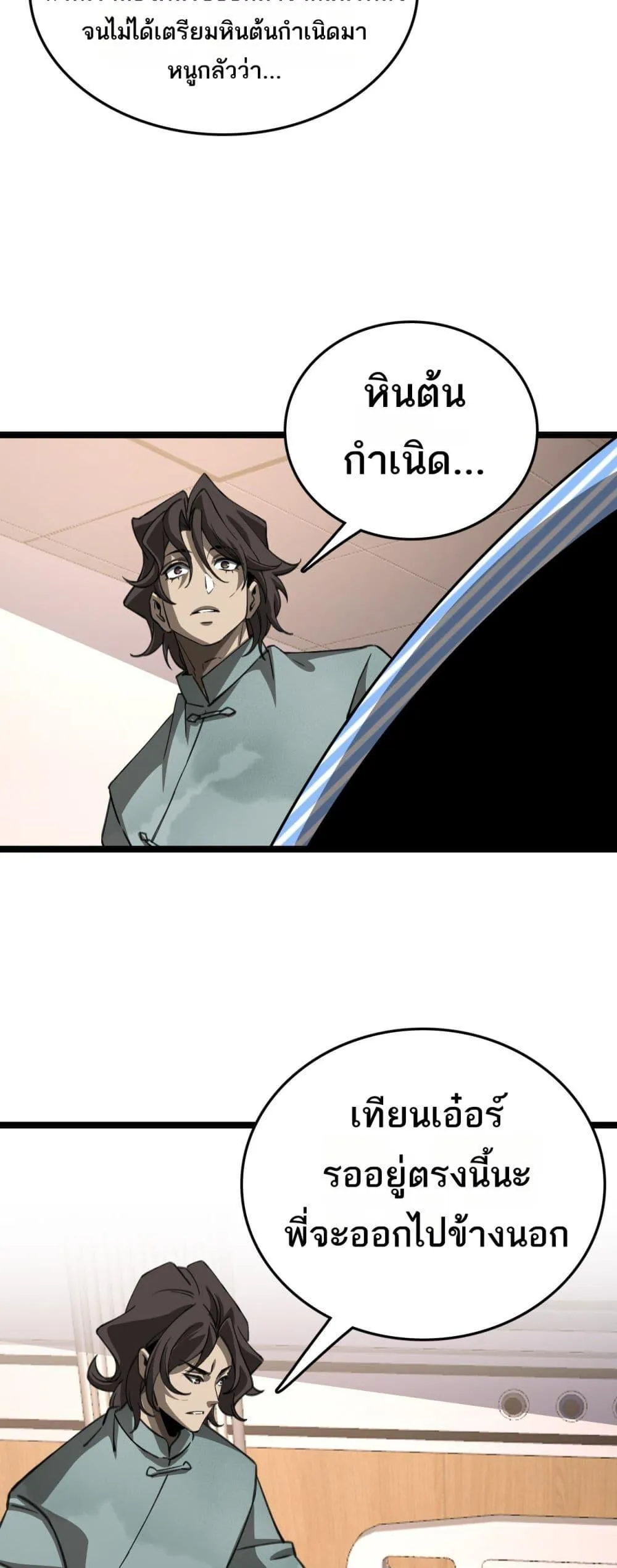 The Ten Thousand Clans Invasion Guardian of the Rear ตอนที่ ตอนที่ 27 รูปที่ 29