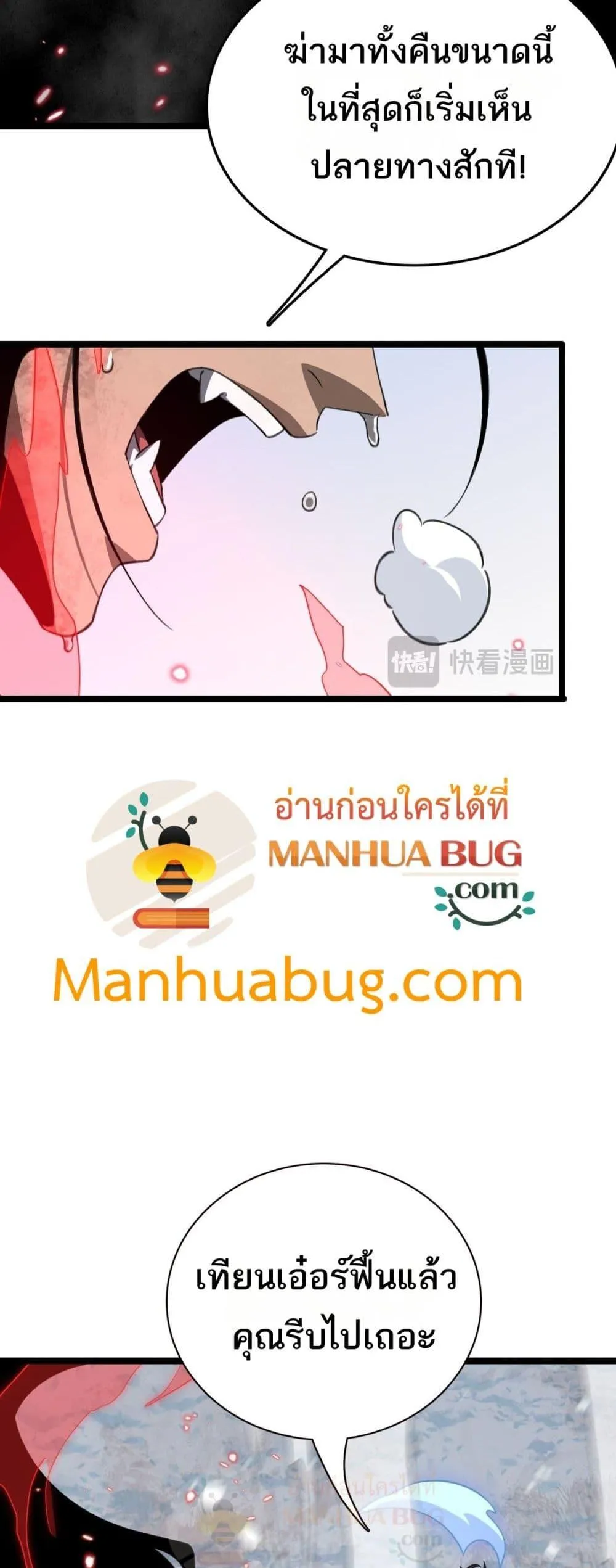 The Ten Thousand Clans Invasion Guardian of the Rear ตอนที่ ตอนที่ 27 รูปที่ 32