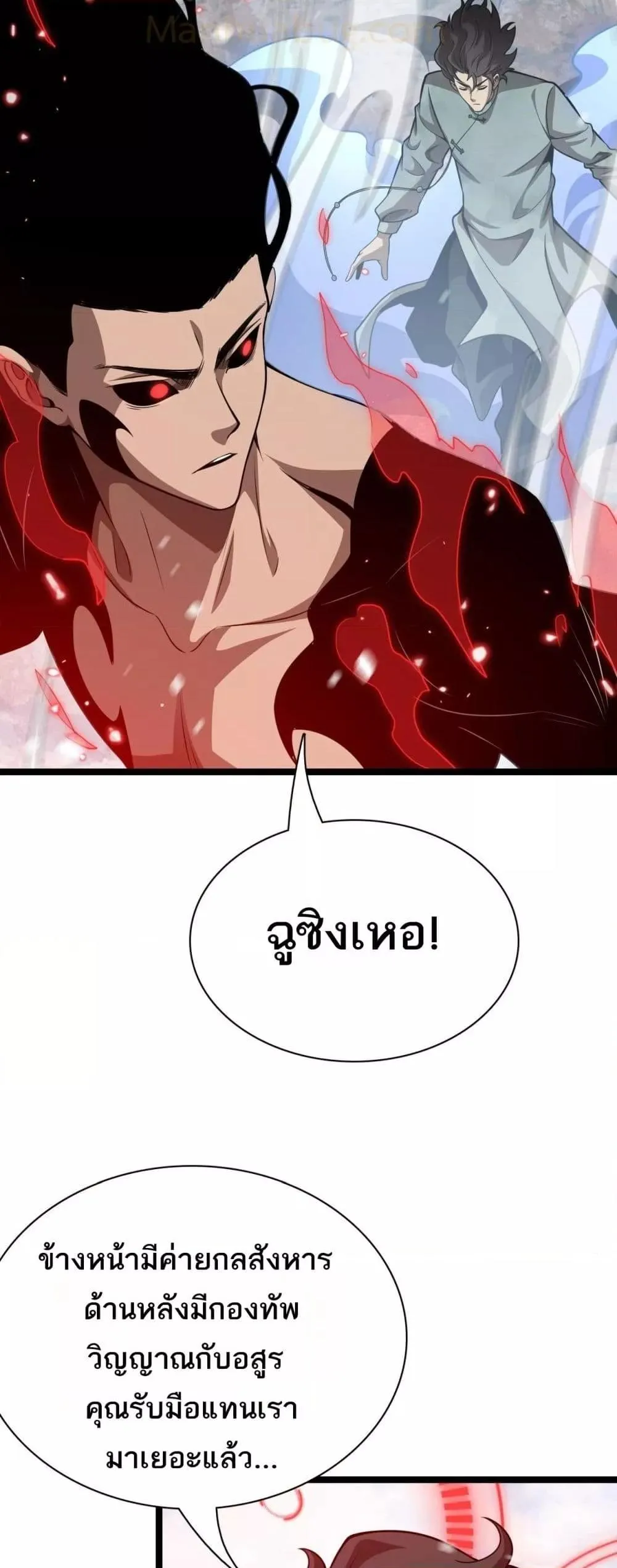 The Ten Thousand Clans Invasion Guardian of the Rear ตอนที่ ตอนที่ 27 รูปที่ 33