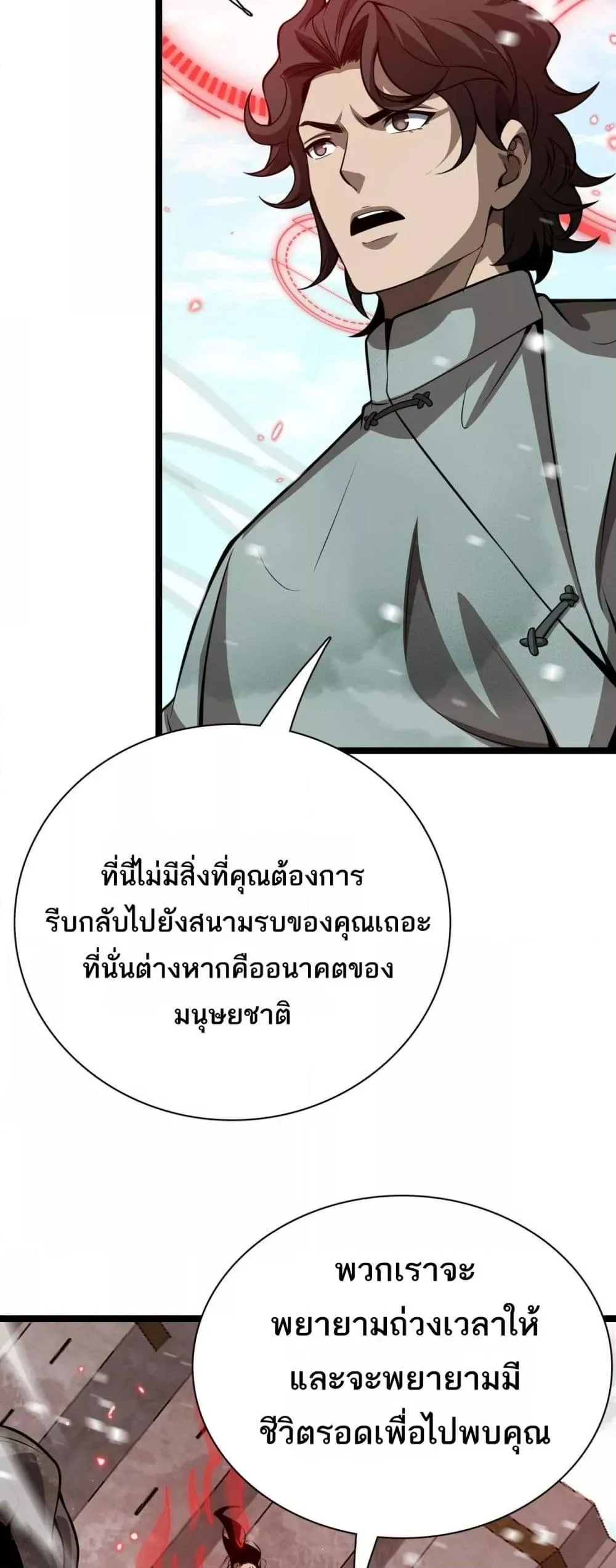 The Ten Thousand Clans Invasion Guardian of the Rear ตอนที่ ตอนที่ 27 รูปที่ 34