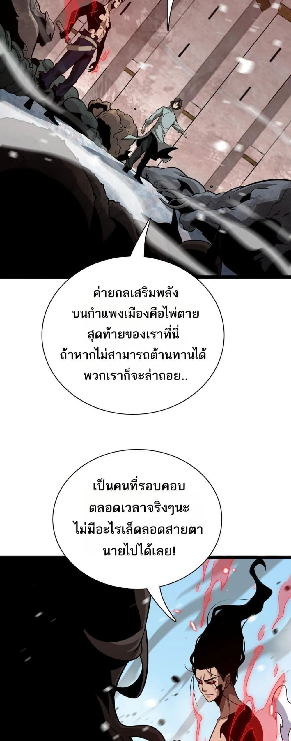 The Ten Thousand Clans Invasion Guardian of the Rear ตอนที่ ตอนที่ 27 รูปที่ 35