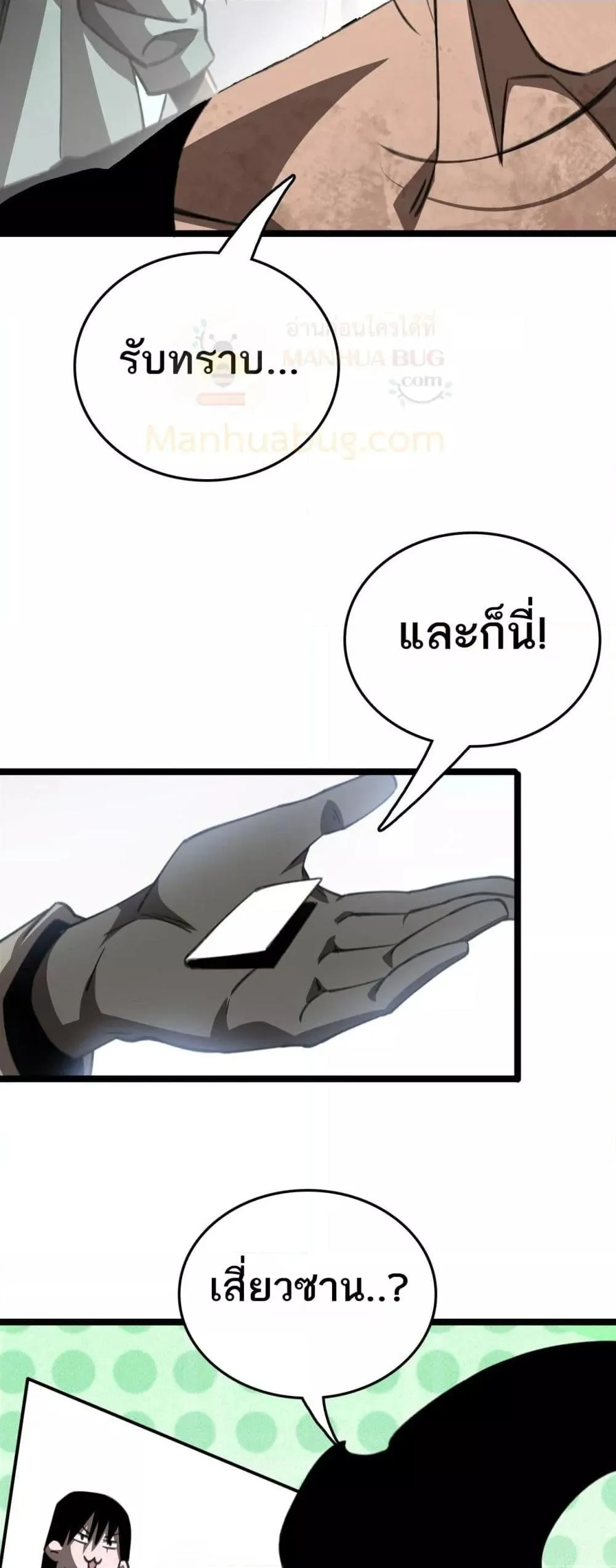 The Ten Thousand Clans Invasion Guardian of the Rear ตอนที่ ตอนที่ 27 รูปที่ 38