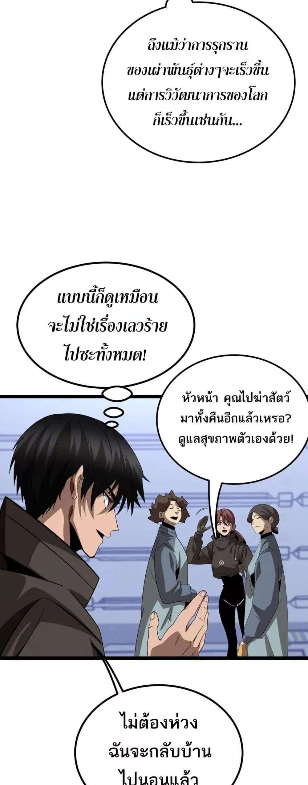 The Ten Thousand Clans Invasion Guardian of the Rear ตอนที่ ตอนที่ 27 รูปที่ 46