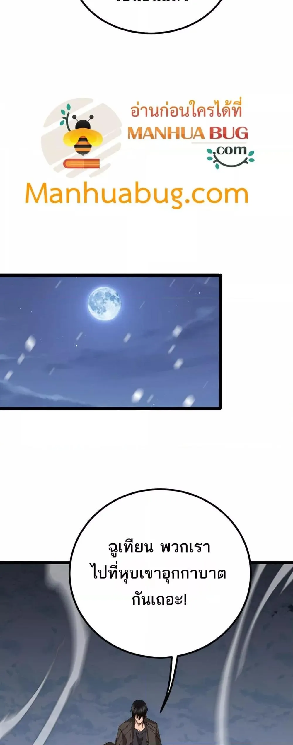 The Ten Thousand Clans Invasion Guardian of the Rear ตอนที่ ตอนที่ 27 รูปที่ 47