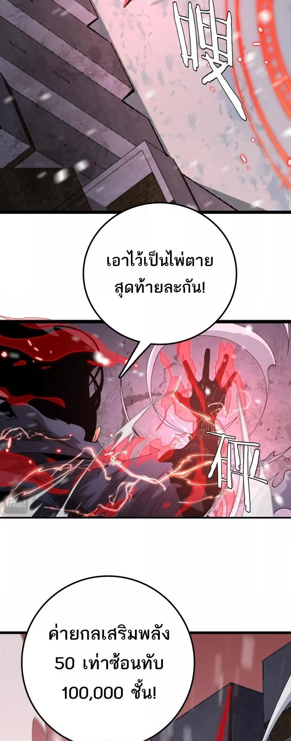 The Ten Thousand Clans Invasion Guardian of the Rear ตอนที่ ตอนที่ 27 รูปที่ 7