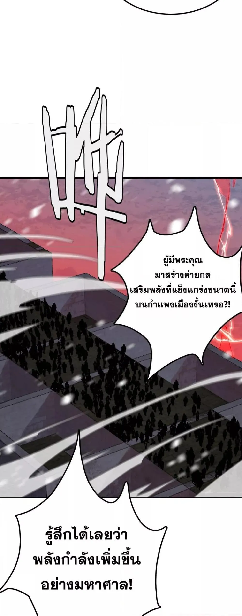 The Ten Thousand Clans Invasion Guardian of the Rear ตอนที่ ตอนที่ 27 รูปที่ 9