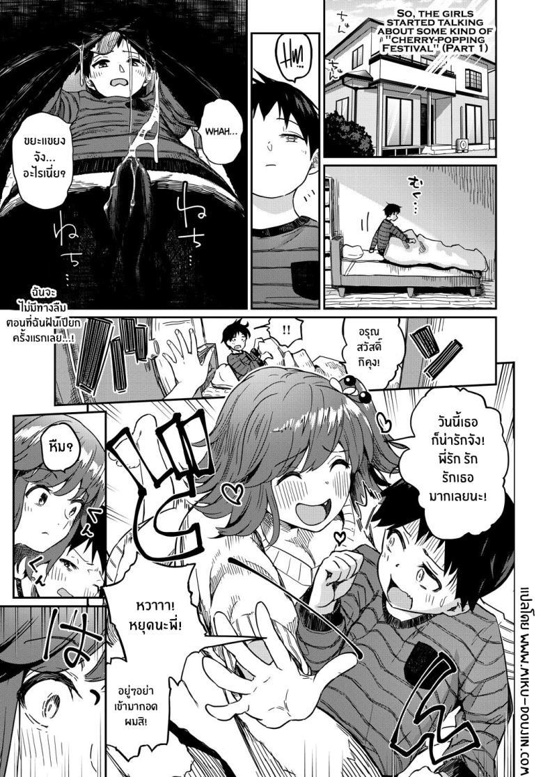 Doujin-Lc- อ่าน โดจิน มังฮวา เกาหลี ญี่ปุ่น จีน แปลไทย มาฉลองให้น้องชายกันเถอะ [Tamachi Sansaku] Nanka Nee-chan-tachi ga Fudeoroshi Matsuri Toka Ii Dashita (Zenpen) ตอนที่ 1 2 3 4 5 6 7 8 9 10 11 12 13 14 ฟรี ไม่มีโฆษณา อ่าน โดจิน Manhwa เกาหลี ญี่ปุ่น จีน เรามีครบ คัดมาให้เน้นๆ โดจิน 18+ รับประกันความฟินโดย  Doujin Lc