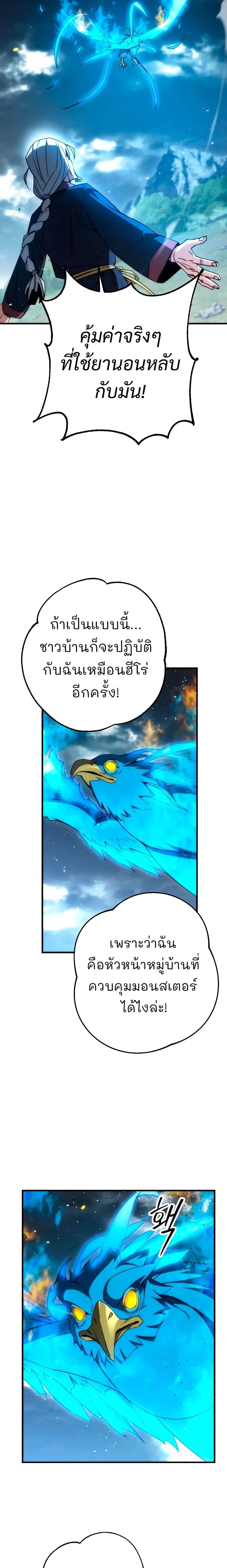 The Hero Returns ตอนที่ ตอนที่ 10 รูปที่ 11
