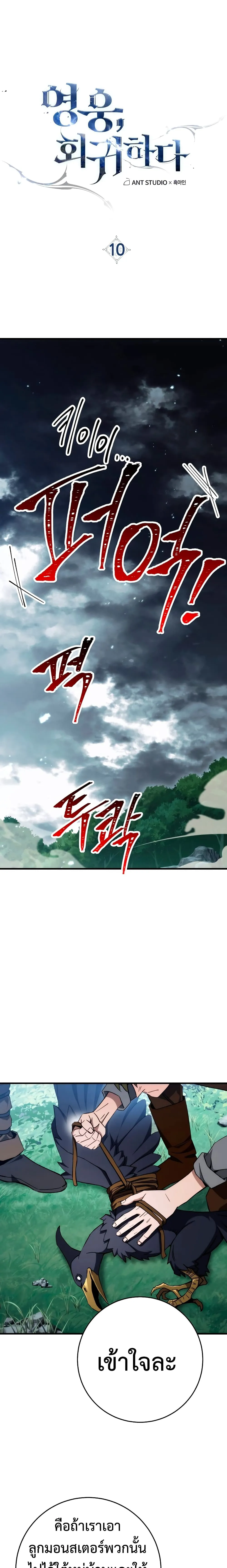 The Hero Returns ตอนที่ ตอนที่ 10 รูปที่ 2