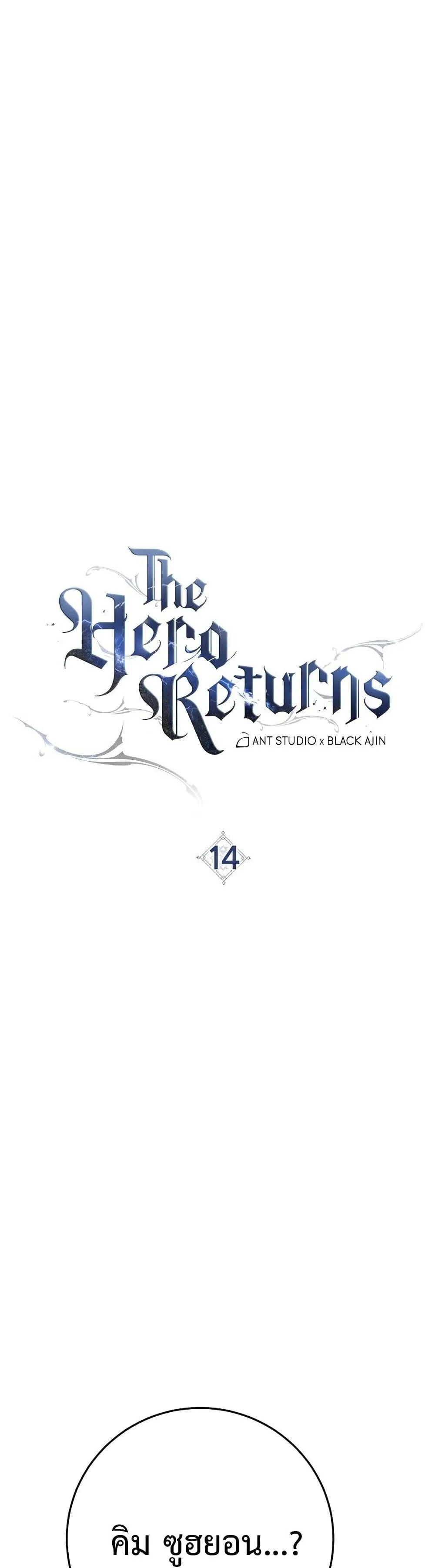 The Hero Returns ตอนที่ ตอนที่ 14 รูปที่ 4