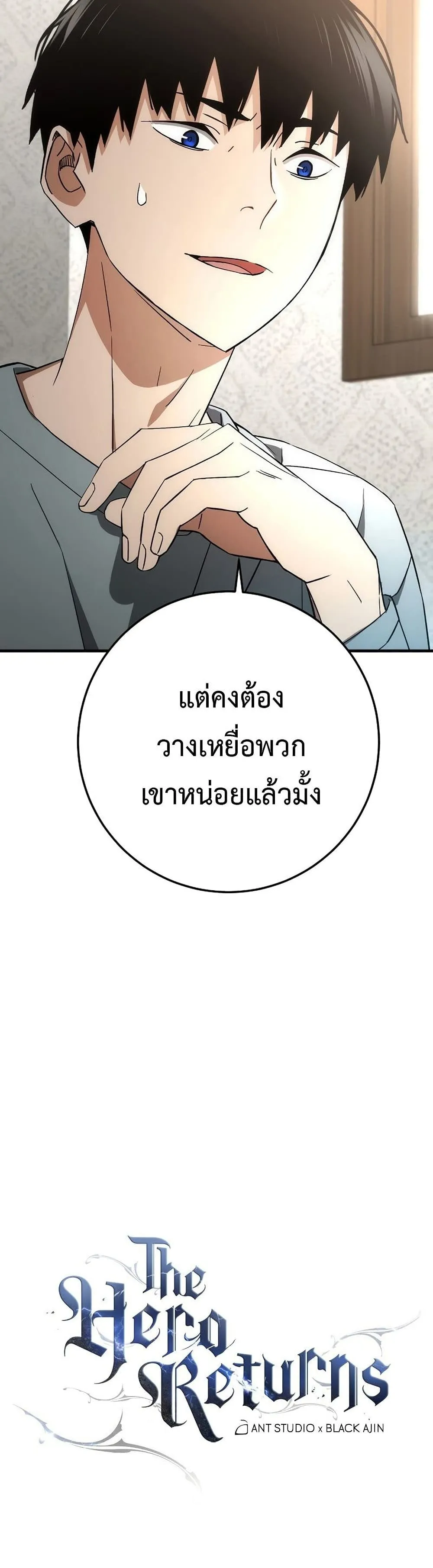 The Hero Returns ตอนที่ ตอนที่ 14 รูปที่ 50