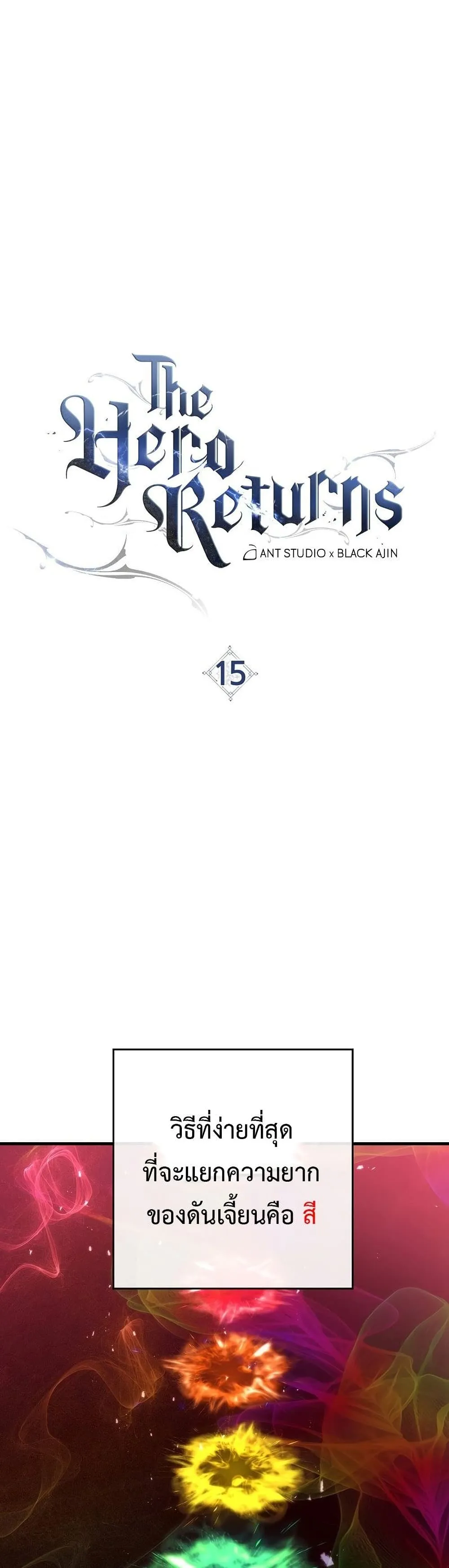 The Hero Returns ตอนที่ ตอนที่ 15 รูปที่ 11