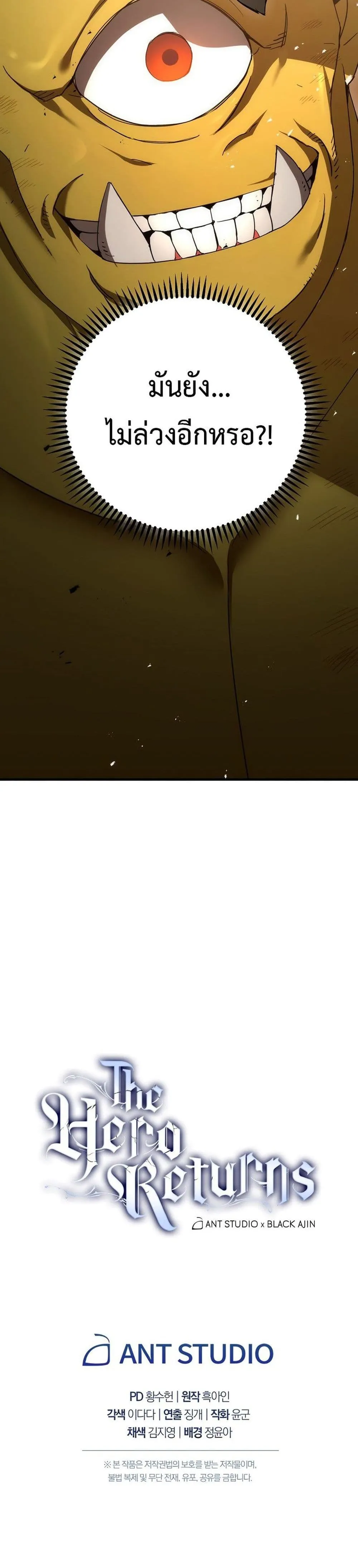 The Hero Returns ตอนที่ ตอนที่ 16 รูปที่ 50