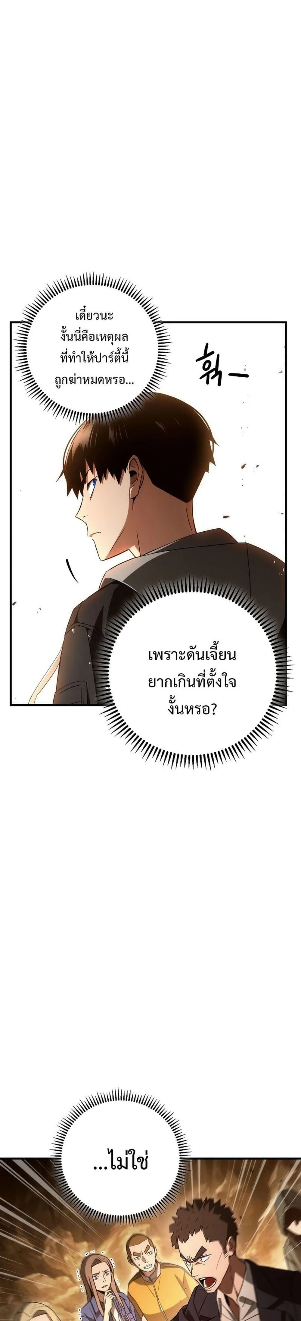 The Hero Returns ตอนที่ ตอนที่ 16 รูปที่ 8