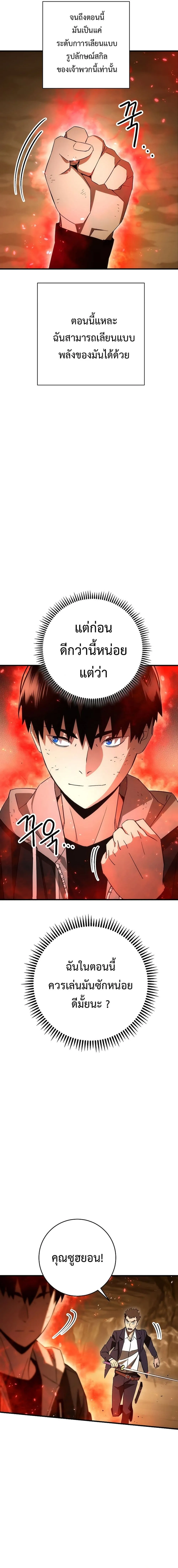 The Hero Returns ตอนที่ ตอนที่ 17 รูปที่ 6