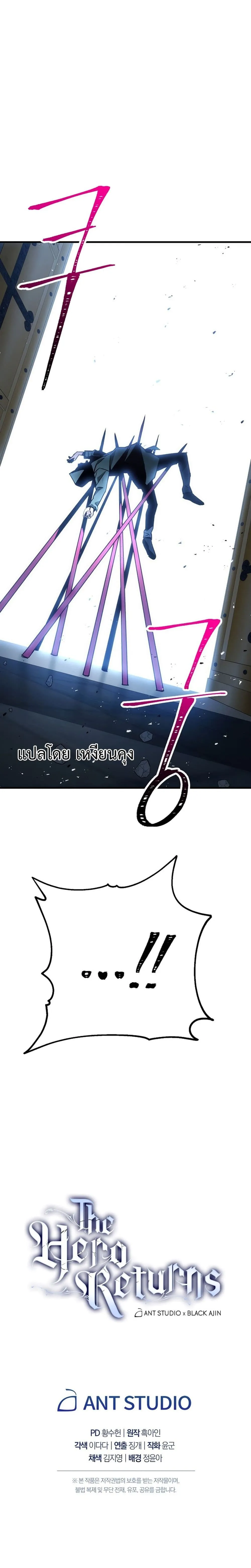 The Hero Returns ตอนที่ ตอนที่ 18 รูปที่ 17