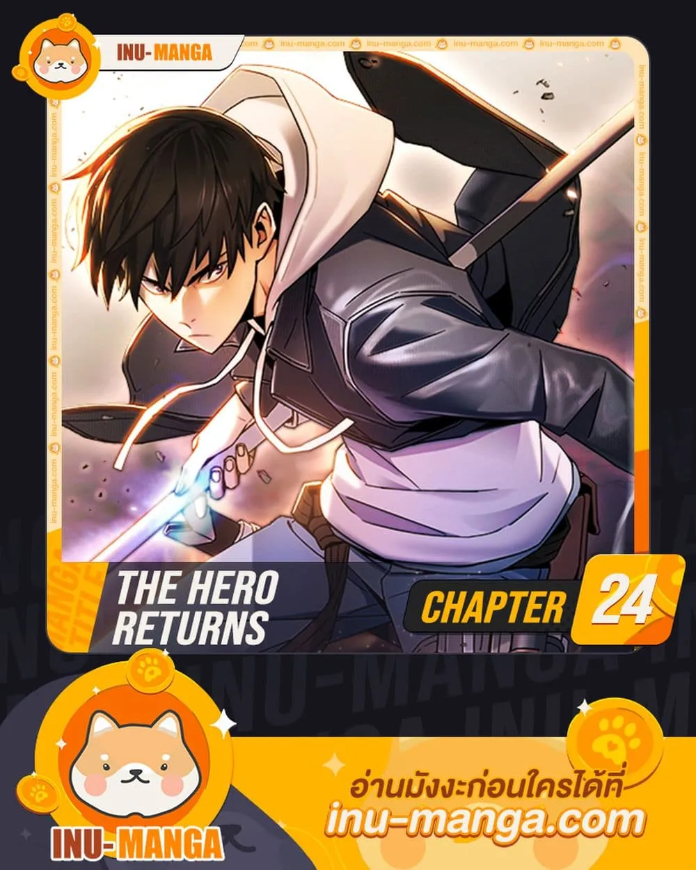The Hero Returns ตอนที่ ตอนที่ 24 รูปที่ 1