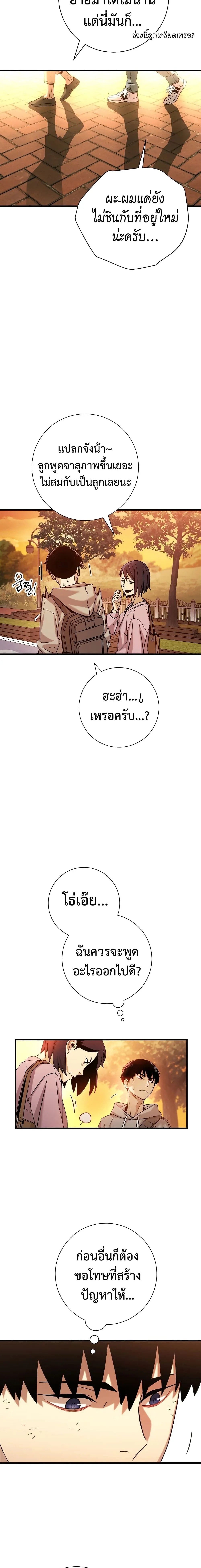 The Hero Returns ตอนที่ ตอนที่ 2 รูปที่ 12