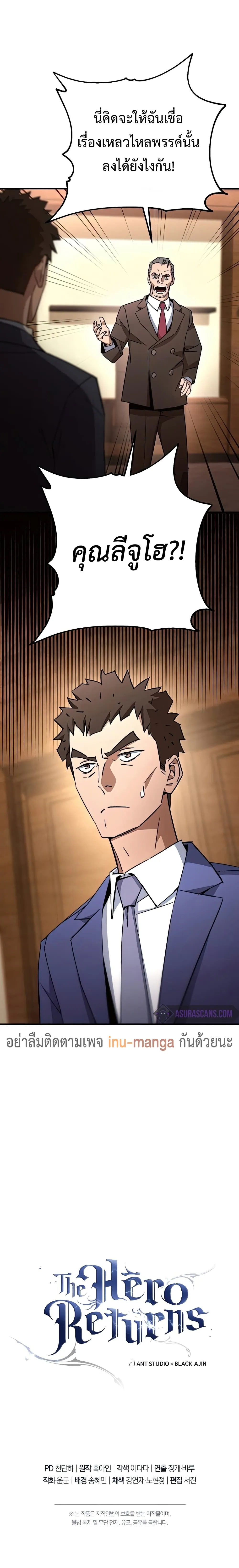 The Hero Returns ตอนที่ ตอนที่ 36 รูปที่ 21