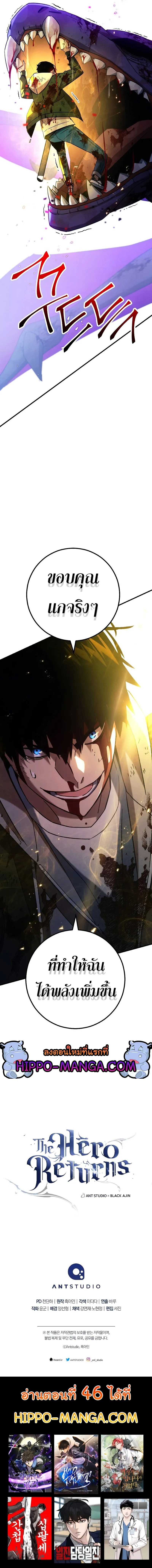 The Hero Returns ตอนที่ ตอนที่ 45 รูปที่ 11