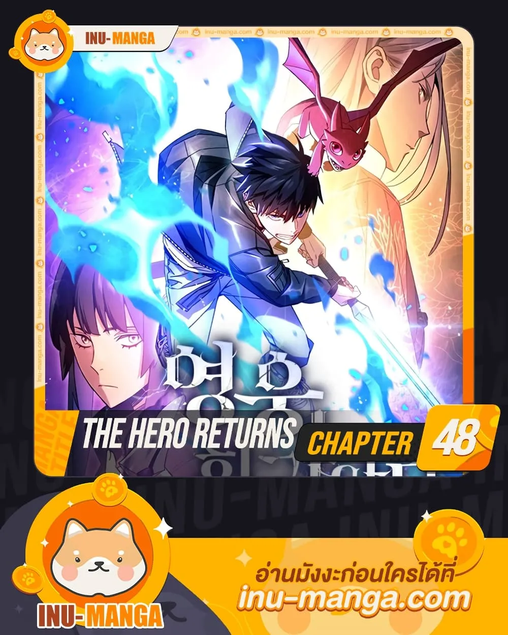 The Hero Returns ตอนที่ ตอนที่ 48 รูปที่ 1