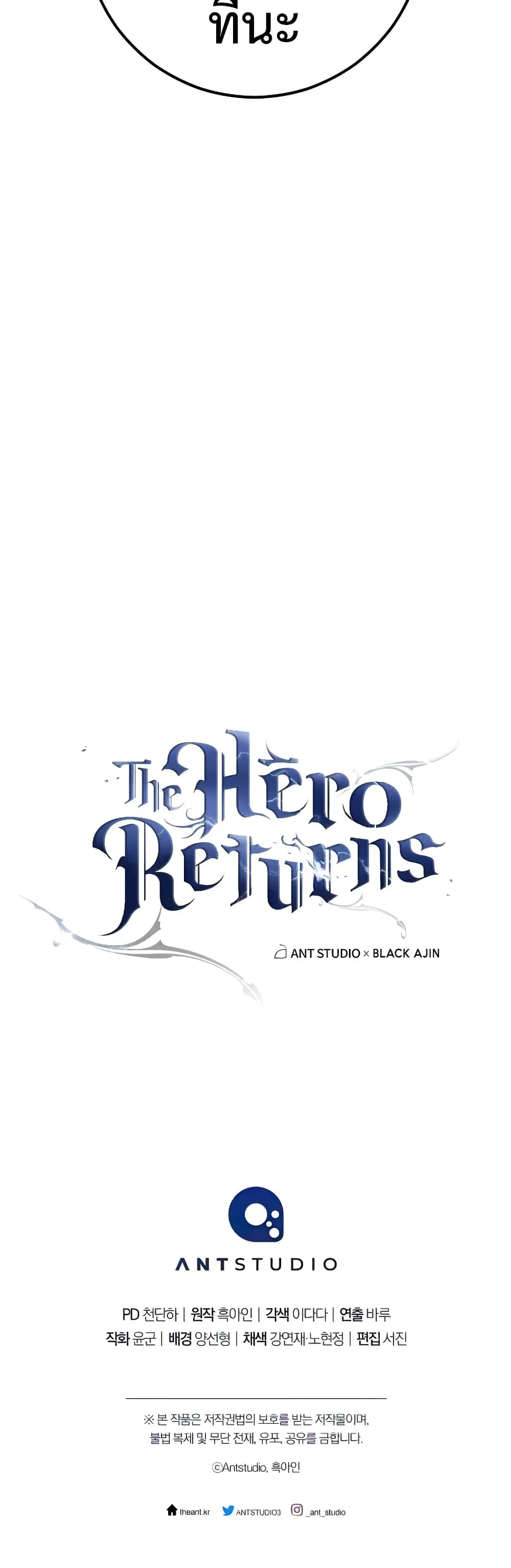 The Hero Returns ตอนที่ ตอนที่ 48 รูปที่ 61
