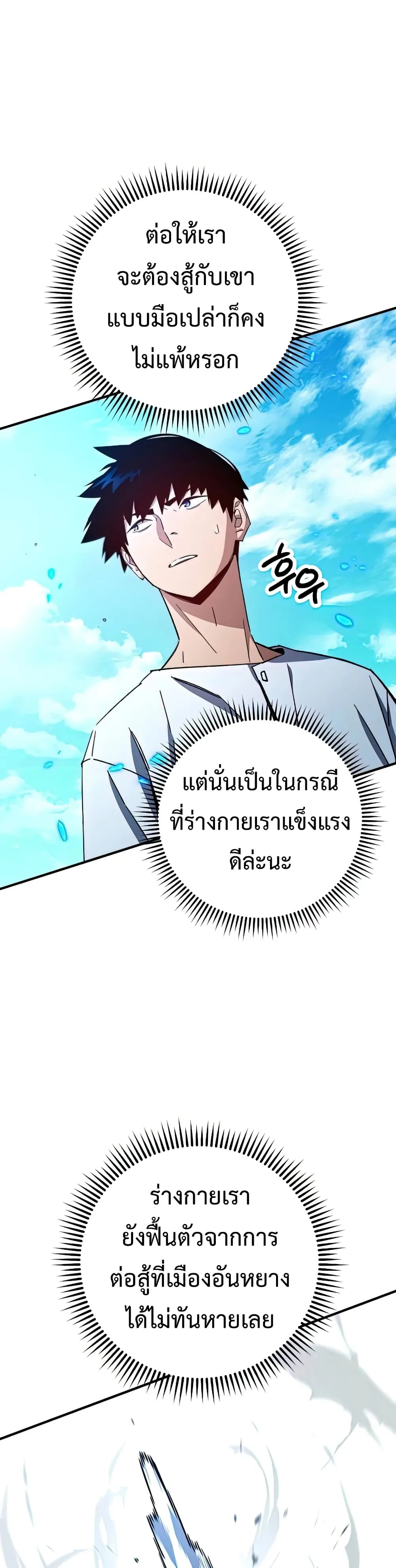 The Hero Returns ตอนที่ ตอนที่ 49 รูปที่ 37