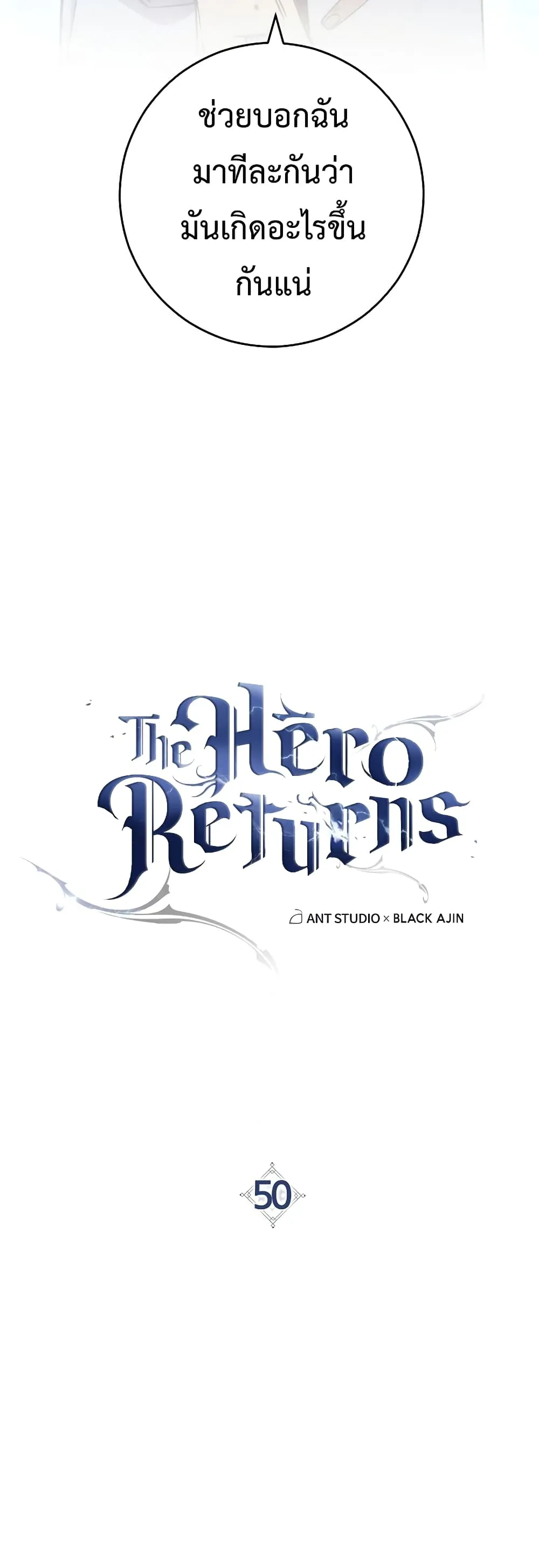 The Hero Returns ตอนที่ ตอนที่ 50 รูปที่ 12