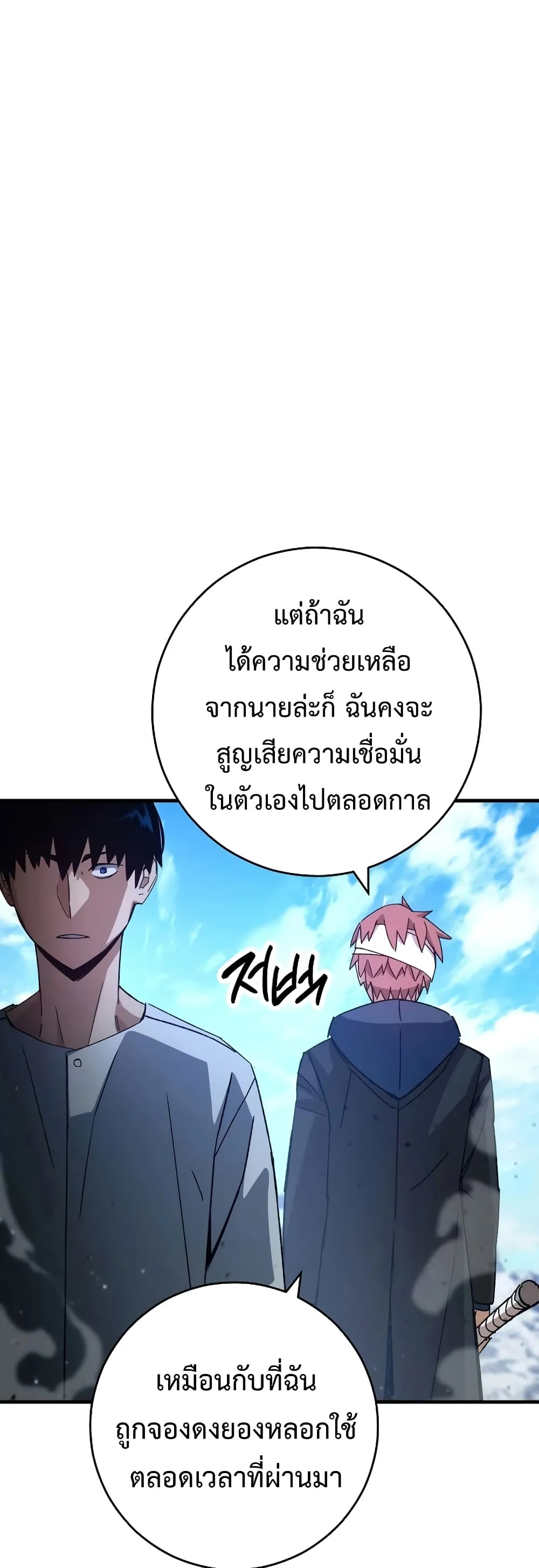 The Hero Returns ตอนที่ ตอนที่ 50 รูปที่ 38
