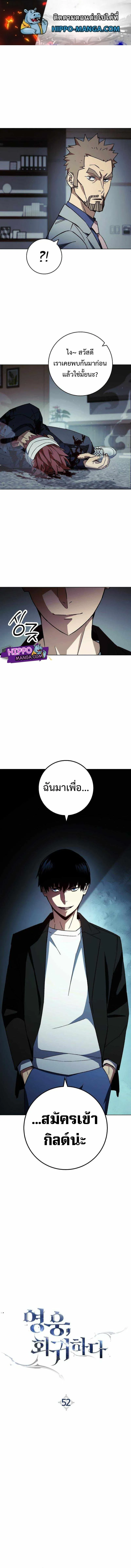The Hero Returns ตอนที่ ตอนที่ 52 รูปที่ 1