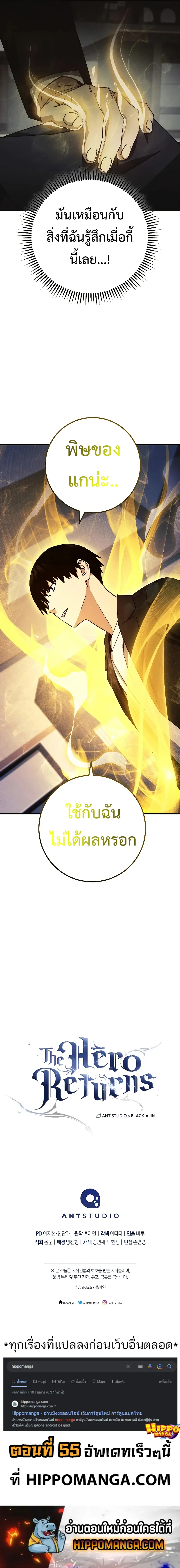 The Hero Returns ตอนที่ ตอนที่ 54 รูปที่ 9
