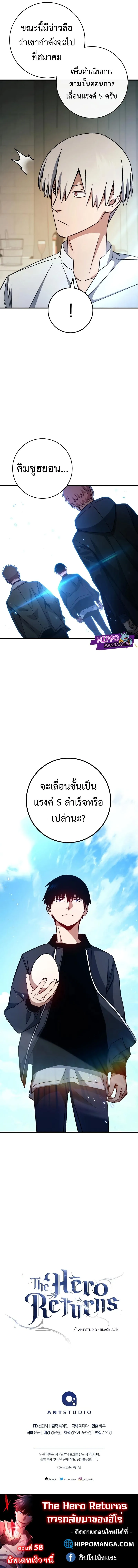 The Hero Returns ตอนที่ ตอนที่ 57 รูปที่ 12