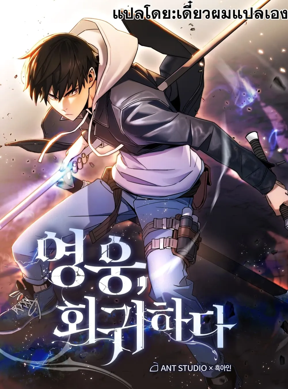The Hero Returns ตอนที่ ตอนที่ 5 รูปที่ 1