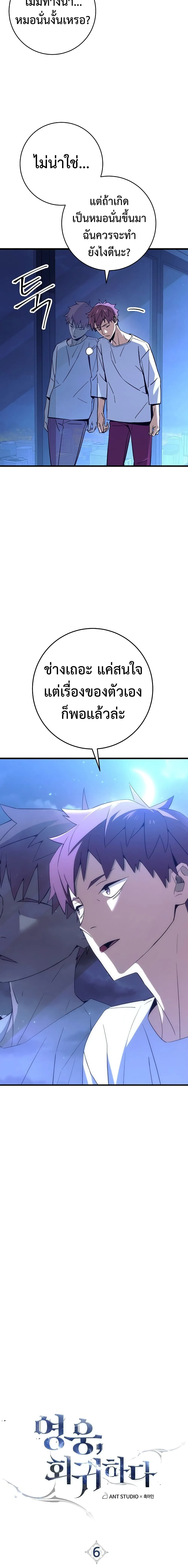 The Hero Returns ตอนที่ ตอนที่ 6 รูปที่ 11