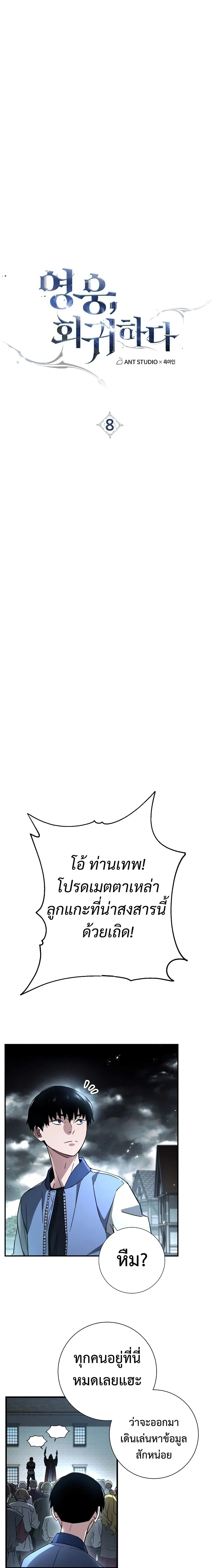 The Hero Returns ตอนที่ ตอนที่ 8 รูปที่ 7