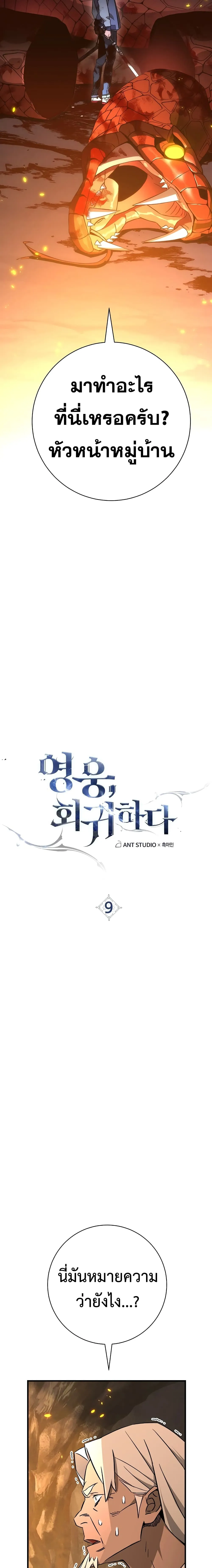 The Hero Returns ตอนที่ ตอนที่ 9 รูปที่ 3