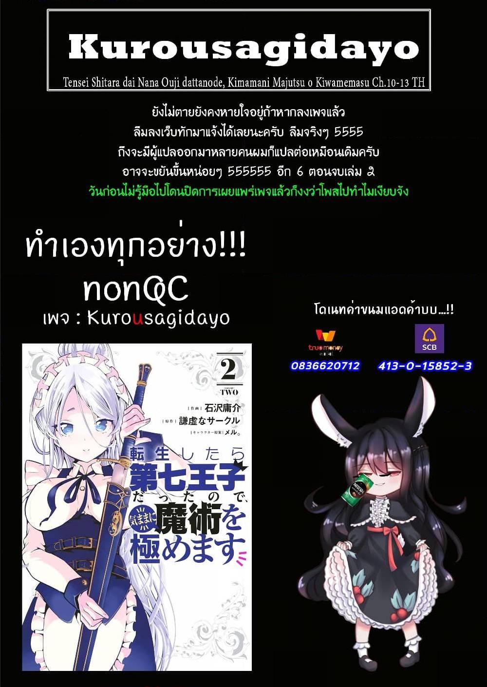 Manga-lc-com อ่านมังงะ อ่านการ์ตูน ออนไลน์ ฟรี Tensei Shitara dai Nana Ouji dattanode, Kimamani Majutsu o Kiwamemasu ตอนที่ 1 2 3 4 5 6 7 8 9 10 11 12 13 14 ฟรี ไม่มีโฆษณา Manga-lc - อ่าน มังงะ อ่าน การ์ตูน ออนไลน์ อ่านมังงะ ฟรี