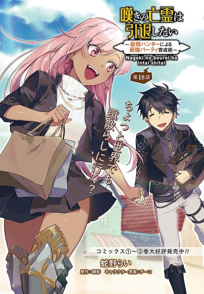 Manga-lc-com อ่านมังงะ อ่านการ์ตูน ออนไลน์ ฟรี Nageki no Bourei wa Intai Shitai ~Saijaku Hunter ni Yoru Saikyou Party Ikuseijutsu~ ตอนที่ 1 2 3 4 5 6 7 8 9 10 11 12 13 14 ฟรี ไม่มีโฆษณา Manga-lc - อ่าน มังงะ อ่าน การ์ตูน ออนไลน์ อ่านมังงะ ฟรี