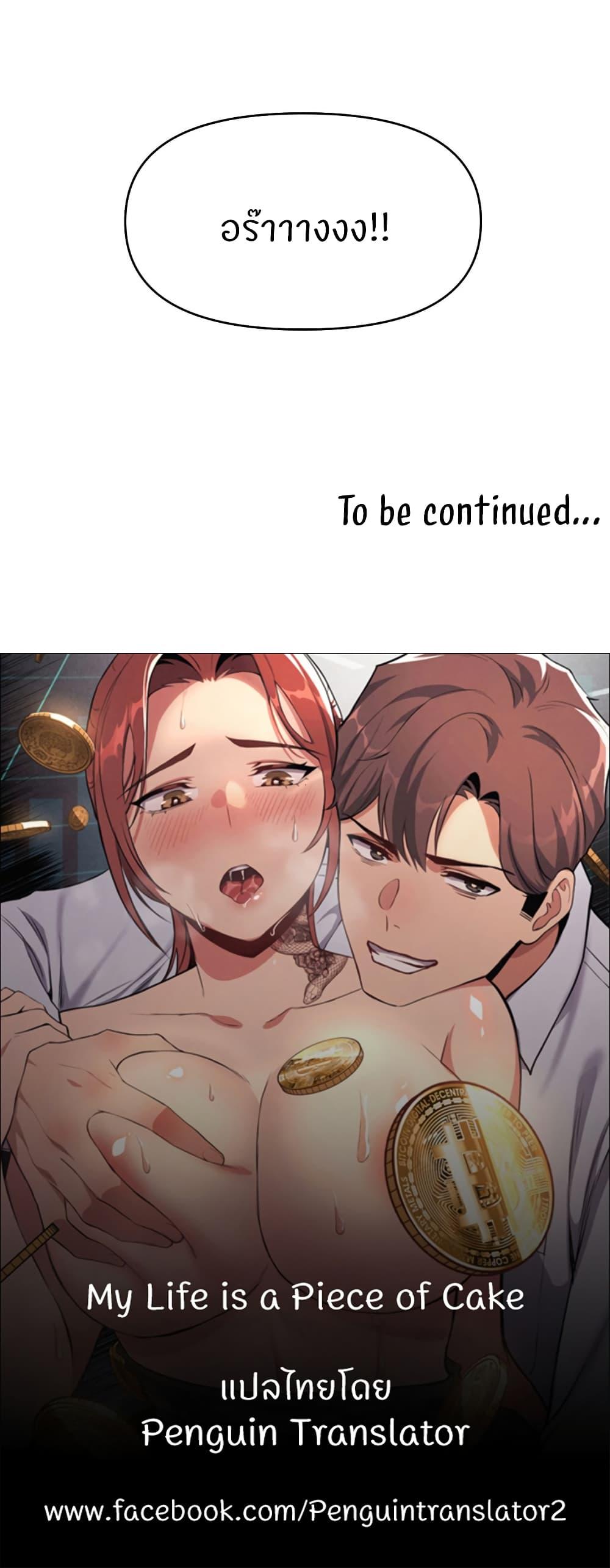Doujin-Lc- อ่าน โดจิน มังฮวา เกาหลี ญี่ปุ่น จีน แปลไทย My Life is a Piece of Cake ตอนที่ 1 2 3 4 5 6 7 8 9 10 11 12 13 14 ฟรี ไม่มีโฆษณา อ่าน โดจิน Manhwa เกาหลี ญี่ปุ่น จีน เรามีครบ คัดมาให้เน้นๆ โดจิน 18+ รับประกันความฟินโดย  Doujin Lc
