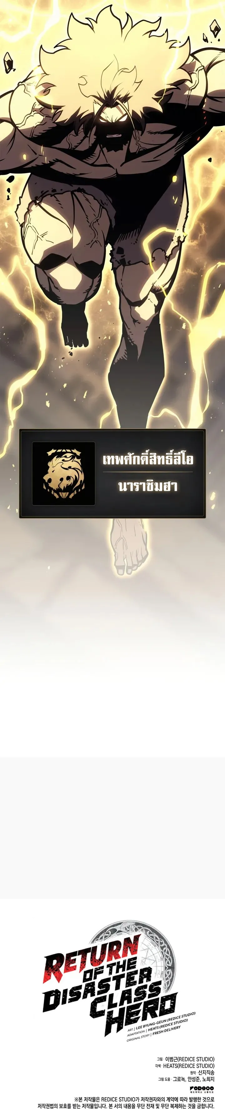 The Return of The Disaster-Class Hero ตอนที่ ตอนที่ 99 รูปที่ 18