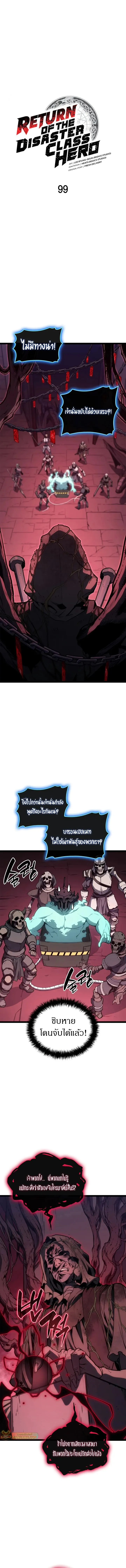 The Return of The Disaster-Class Hero ตอนที่ ตอนที่ 99 รูปที่ 5