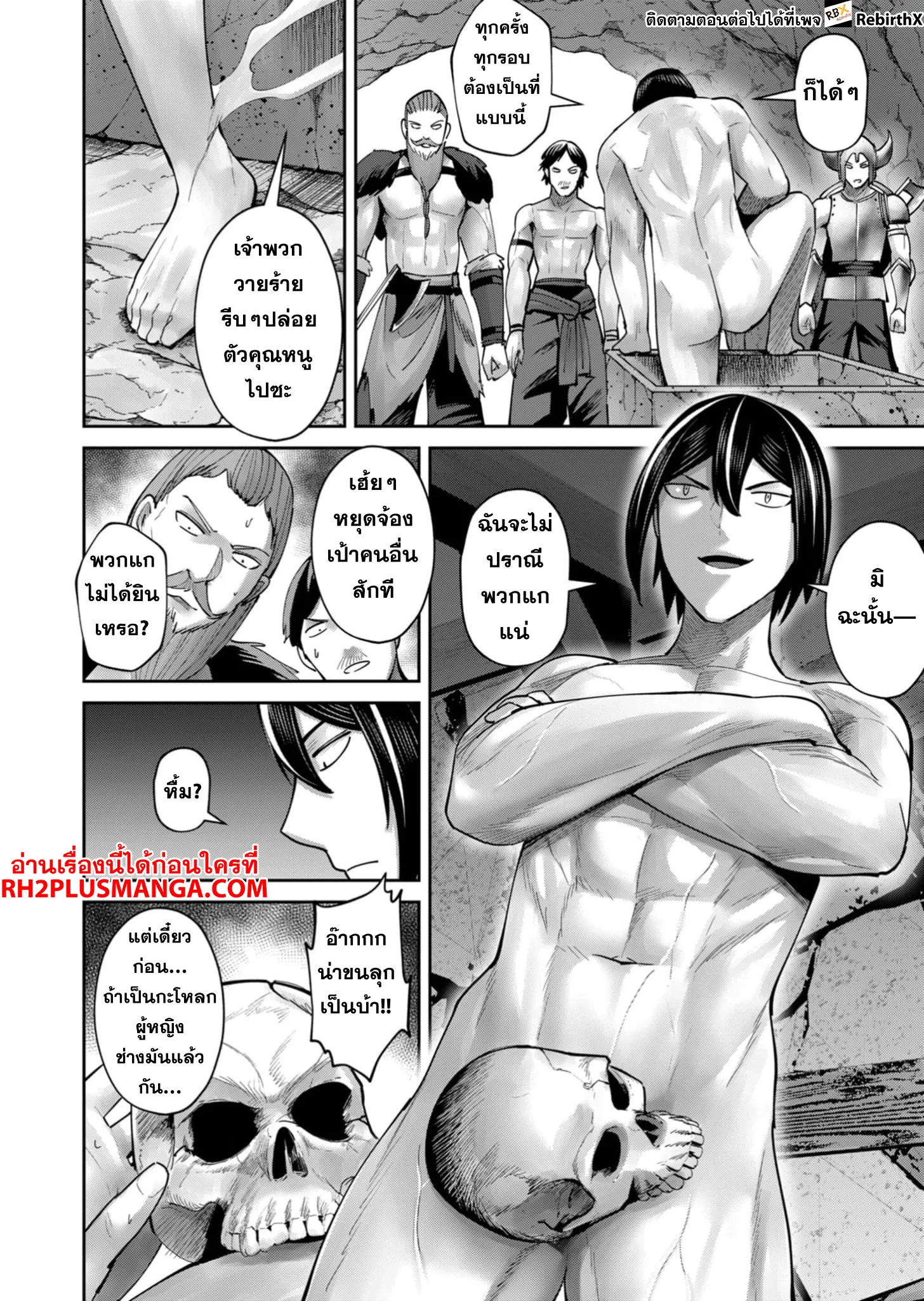 Kichiku Eiyuu Savage Hero ว_รบ_ร_ษป_ศาจ ตอนที่ ตอนที่ 70 รูปที่ 11